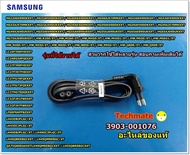 อะไหล่ของแท้/สายไฟทีวีซัมซุง/AC TV SAMSUNG/3903-001076