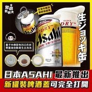 最新Asahi Super Dry 生啤杯