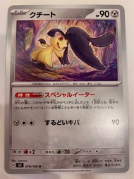 (日版 - 日本直送) All New 全新Pokémon TCG Obsidian Flames 黯焰支配者 Mawile 大嘴娃