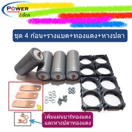 ฺLiFePO4 Battery 12V 5Ah  แบตเตอรี่ ชุด 4 ก้อน LiFePO4 ฺBattery 32650 3.2V 5000 mAh + พร้อมตัวยึด 2 ช่อง 4 ชิ้น แบตชาร์จบาลานช์แล้ว ประกอบได้ทันที