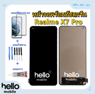 หน้าจอ Realme X7 Pro งานAAA สแกนนิ้วไม่ได้ แถมฟิล์มกันแตก แถมชุดไขควงกับกาวติดหน้าจอ