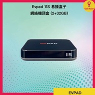 易電視 - Evpad 11S 易播盒子 第11代 | 網絡機頂盒 (2+32GB)***隨機送冰感毛巾***