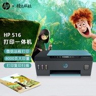 惠普（HP）516大印量无线多功能彩色家用打印机 家庭打印复印扫描一体机  微信连接 低成本