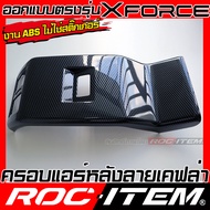 ROC ITEM ช่องแอร์ หลัง กล่อง ท้าวแขน Mitsubishi Xforce HEV ลาย เคฟล่า CARBON สีดำ เงา PIANO BLACK กั
