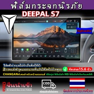Changan S7 Central Control Screen Tempered Film