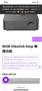 全新行貨WiiM Vibelink Amp 解碼功放