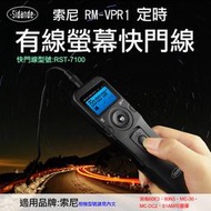 無敵兔@Sony RM-VPR1 螢幕快門線組 定時快門線 S2 3.5mm接口 A6500 A6300 A7 A7R