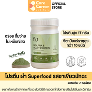 Flo Wolffia Plant Protein โปรตีนพืช จาก ผำ Superfood ชงดื่ม รสชาเขียว Matcha แลคโตสฟรี โปรตีนสูง วิต