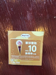 Haagen Dazs 單球雪糕劵