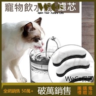 Cat Water Feeder Filter
