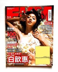◎FHM（69）白歆惠、李妍瑾、佐藤麻衣、高乾倫、孫耀威、MC HotDog、觀月雛乃（2006）