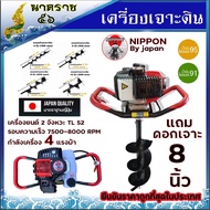 เครื่องเจาะดิน เครื่องขุดหลุม ยี่ห้อ NIPPON รุ่นเฟืองทดใหญ่  ดอกเจาะหนาพิเศษSK เลือกดอกเจาะได้รับประ