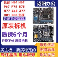 華碩H61 B75 Z68P67z77H81B85G41主板臺式電腦LGA1155 1150針主板