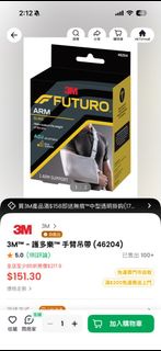 Futuro arm sling 手臂吊帶