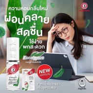 Siang Pure Eucalyptus Roll-On Oil 3ML Thailand