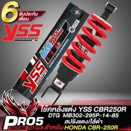 โช้คหลังCBR YSS รุ่น DTG โช๊คหลังแต่ง สำหรับ CBR-250R ปี 2011-2015 รหัส MB302-295P-14-85 สูง 295มิล สินค้าแท้ 100% YSS สปริงแดง-ดำ