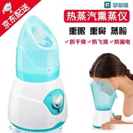 Facial Steamer Mengduofu Steam Fumigation Eye Instrument Nose Nose Steamer Heating Steam Dry Eye Ato