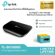 TP-Link TL-SG1005D (5-Port Gigabit Desktop Switch)