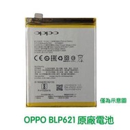 附發票【加購好禮】OPPO 歐珀 R9S R9ST 原廠電池 BLP621