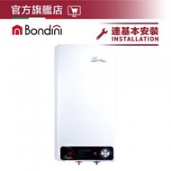 Bondini - BWH20 (連基本安裝) 花灑儲水式電熱水爐
