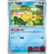 [Miyu's Home] Single Card Sale ️ Can Reach Duck M2a 032/193 Pokémon Chinese