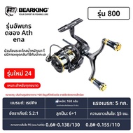 ลูกกลิ้งทอเบาที่สุด Athena Bearking 800 น้ำหนักเบา มีพลาสติกสีสันสดใส น้ำหนักเบา 8 เซนติเมตร ความเร็