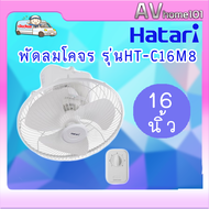 พัดลมติดเพดาน Hatari รุ่น HT-C16M8(N)