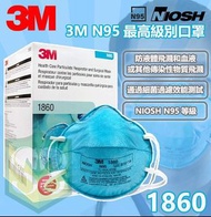 3M 1860 外科口罩