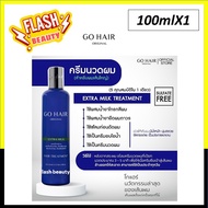 แท้100% Go Hair โกแฮร์ 100มล *มี 3 สูตรโปรดเลือก* อบไอน้ำ *สีน้ำเงิน*เป็นครีมนวด (สีเขียว& สีขาว อาห