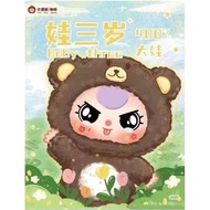 Baby three 4 Get A Chance To Win secret