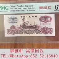 高̵ꙴ價̵ꙵ回̵ꙷ收̵ꙸ：1960年三版耕耘機1元紙幣 舊錢幣，紙幣，舊港幣 港紙，人民幣，澳門幣，民國幣，第一二三四套人民幣，紀念鈔，連體鈔，樣版鈔，中國硬幣，宣統元寶，造幣總廠，江南省造，北洋造，