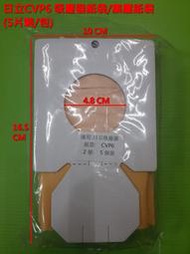 日立 HITACHI 吸塵器紙袋 集塵紙袋(每包5片裝) CVP6 CV-AM14