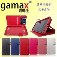 Gamax 嘉瑪仕 Apple 5.5吋 IPhone6 Plus 128GB 荔枝紋超薄支架系列皮套 白紅黑桃藍粉