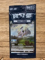 PTCG PROMO 125/S-P 阿爾宙斯V