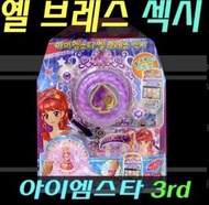 星夢學園手環