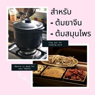 หม้อดินนำเข้าจากญี่ปุ่น ของแท้100% หม้อดินเผาทรงสูงสีดำ ต้มยาจีน ต้มสมุนไพร ต้มซุปโสมไก่ Buono (4 li