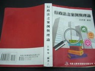 文瑄書坊 行政法之案例與理論 2016修訂一版 考銓文教 呂炳寬 編著