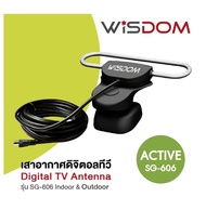 Wisdom เสาอากาศดิจิตอลทีวี ภายใน/นอกอาคาร Digital TV Antenna SG-606