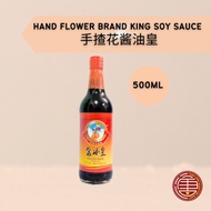 Hand Flower Brand King Soy Sauce 手揸花商标酱油皇 [500ML]