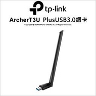 ⚡️含稅開發票✅光華八德 TP-LINK Archer T3U Plus AC1300 USB3.0雙頻無線網卡