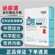 Hanyou Edison Urinary Tract zp Urinary Prescription Food Full Price Cat Food All-Stage Universal Cat