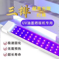 三排led紫外線固化燈UV膠油墨曬版機印刷用大功率冷光源曝光燈管