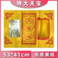 Extra Large Tian Bao Fu Yellow Joss Paper 特大天宝福黄纸 50/100pcs Chinese Worship Paper Buddhist Taoist Te
