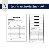 A6 Size Cash Receipt/Cash Bill Free Design