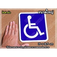 🔥พร้อมส่ง🔥 สติ๊กเกอร์วีลแชร์ สติ๊กเกอร์ติดรถ สติ๊กเกอร์ สัญลักษณ์ วีลแชร์ ผู้พิการ ขับรถ wheelchair logo stickers