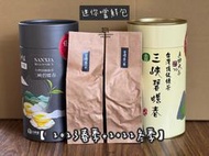 【 台灣比賽茶 拆盒嚐鮮 】112 年春季 《三峽碧螺春》頂級綠茶 比賽茶 優良獎