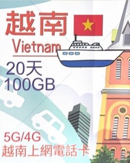 越南 - Vietnamobile 越南 20日 | 20天 4G 100GB 高速上網卡 | 數據卡