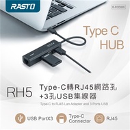 RASTO RH5 Type-C轉RJ45網路孔+3孔USB集線器