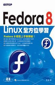 Fedora 8 Linux全方位學習（附DVD）