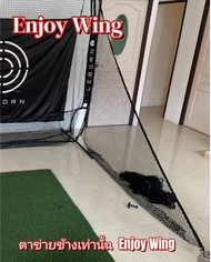 Leborn Enjoy Wing ปีกข้างเท่านั้น ตาข่ายข้างเต๊นท์ไดร์ฟกอล์ฟ เต๊นท์กอล์ฟ ไดร์ฟกอล์ฟ ตาข่ายเต๊นท์กอล์